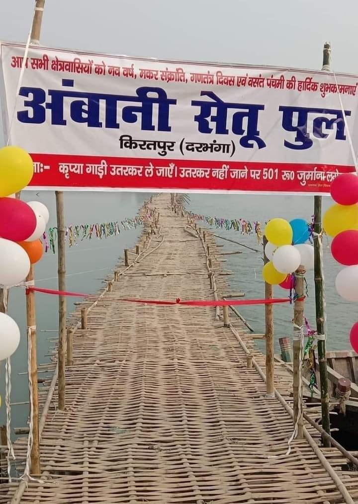 villagers built ambani setu bridge in bihar kiratpur