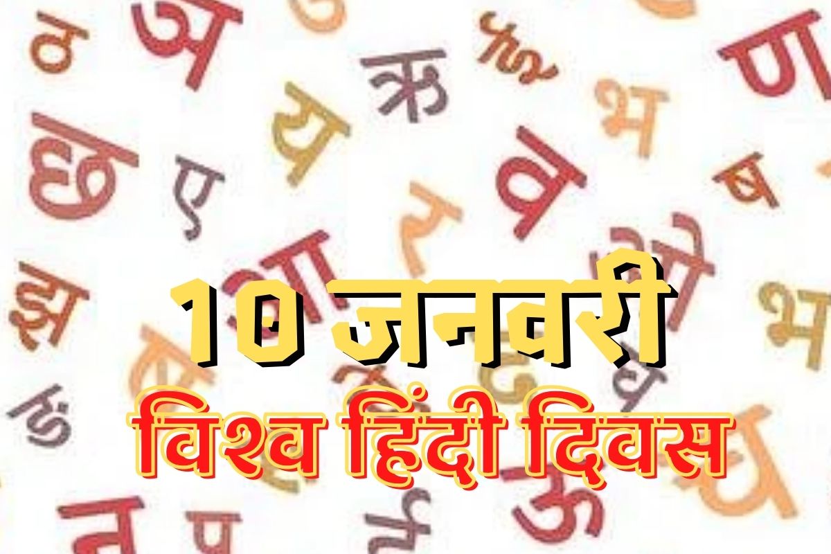 World Hindi Day