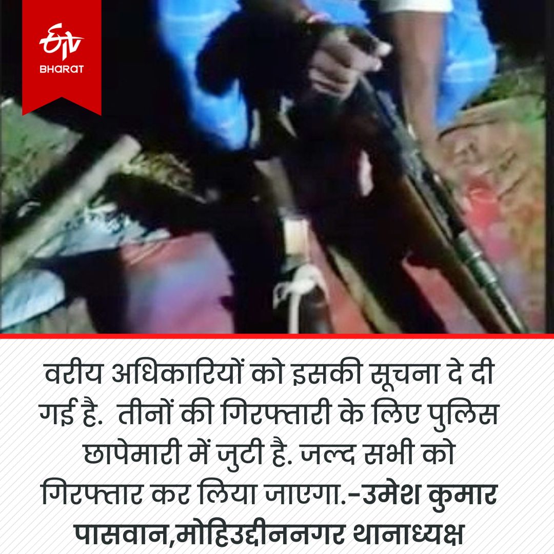 bihar Viral video of selling illegal weapons