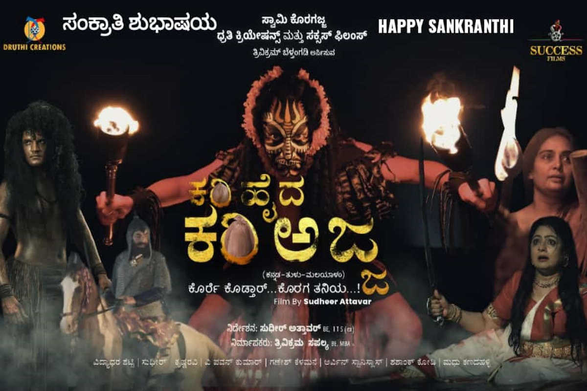 Kari Haida Kari Ajja movie poster