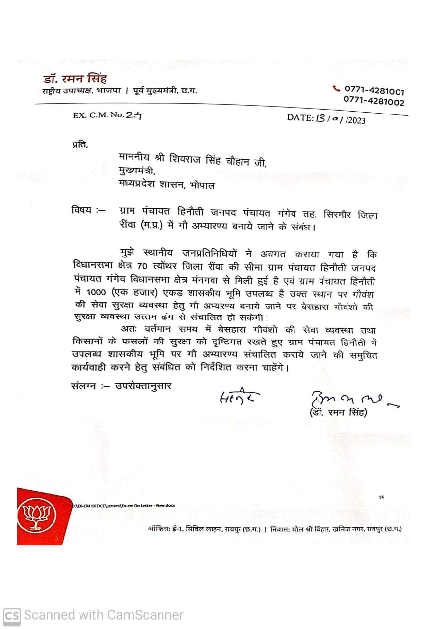 chhattisgarh former cm wrote letter to cm shivraj