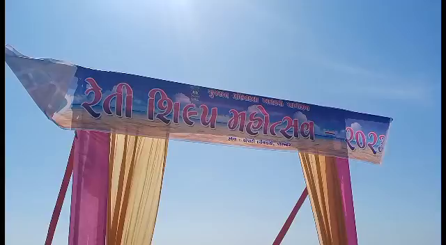 રેતી શિલ્પ મહોત્સવ 2023નું આયોજન