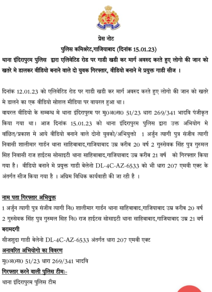 दोनों युवकों की गिरफ्तारी को लेकर पुलिस नोट