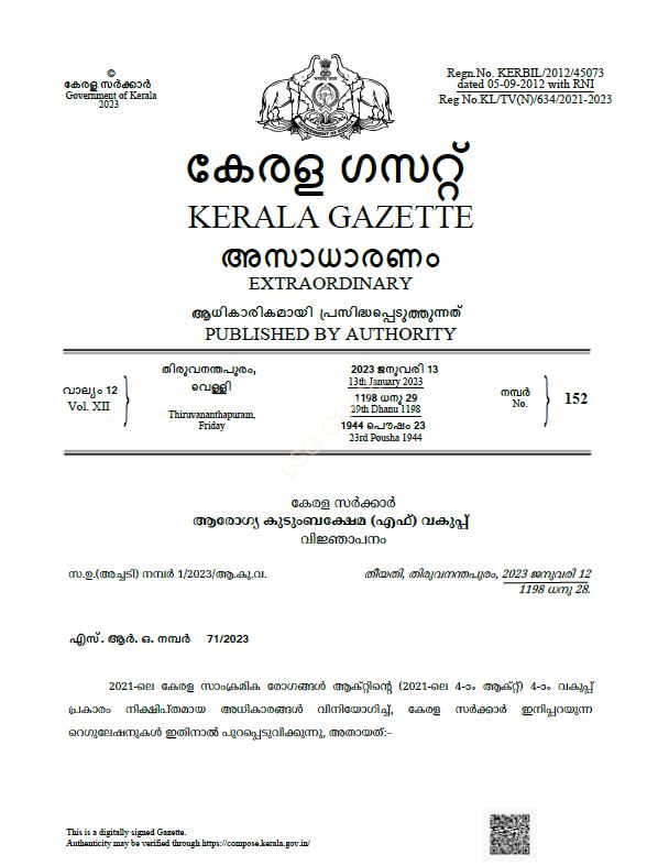 covid mask  മാസ്‌ക് നിർബന്ധമാക്കി  കേരള വാർത്തകൾ  മലയാളം വാർത്തകൾ  masks mandatory in kerala  മാസ്‌ക് നിര്‍ബന്ധമാക്കി സംസ്ഥാന സര്‍ക്കാര്‍  മാസ്‌ക്  സാനിറ്റൈസര്‍  സാമൂഹിക അകലം  social distancing  Sanitizer compulsory  covid protocol  kerala news  malayalam news  covid kerala  mask