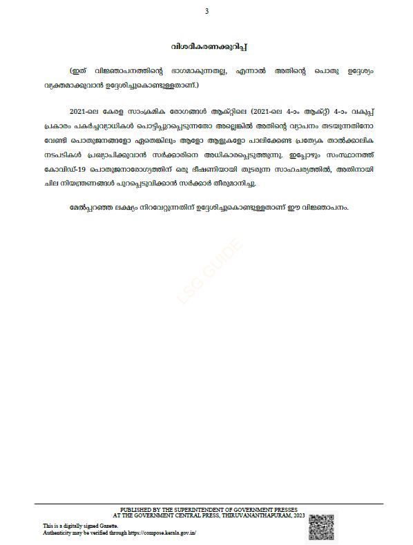 covid mask  മാസ്‌ക് നിർബന്ധമാക്കി  കേരള വാർത്തകൾ  മലയാളം വാർത്തകൾ  masks mandatory in kerala  മാസ്‌ക് നിര്‍ബന്ധമാക്കി സംസ്ഥാന സര്‍ക്കാര്‍  മാസ്‌ക്  സാനിറ്റൈസര്‍  സാമൂഹിക അകലം  social distancing  Sanitizer compulsory  covid protocol  kerala news  malayalam news  covid kerala  mask