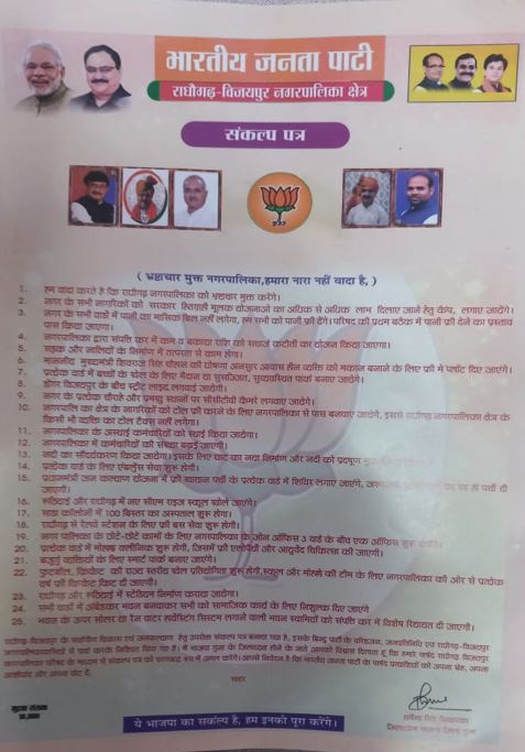 guna bjp sankalp patra