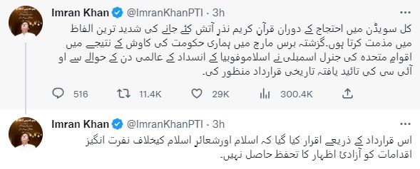 پاکستان کے سابق وزیراعظم عمران خان کا ٹویٹ