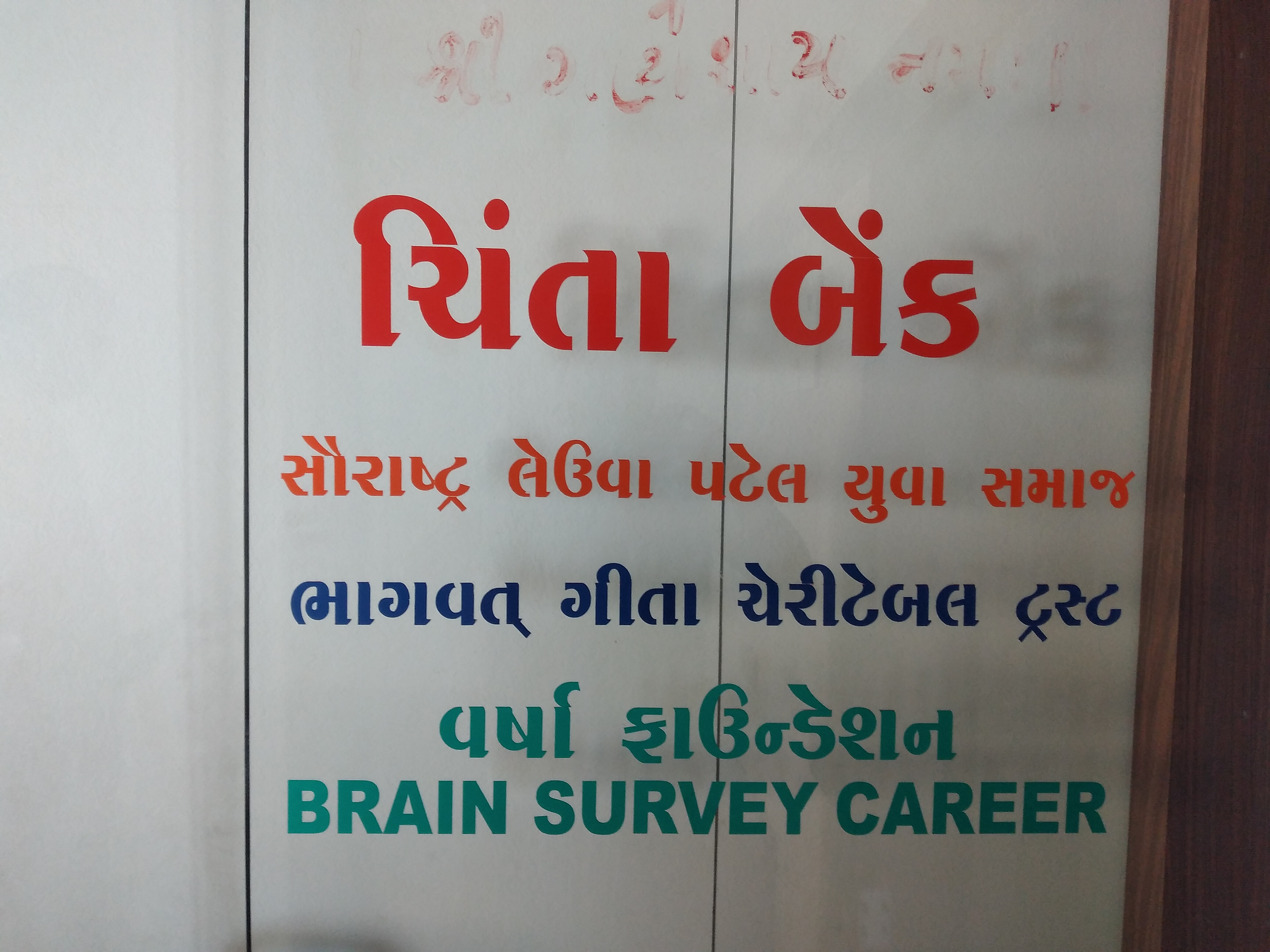 સૌરાષ્ટ્ર લેઉવા પટેલ યુવા સંગઠન દ્વારા ચિંતા બેંક