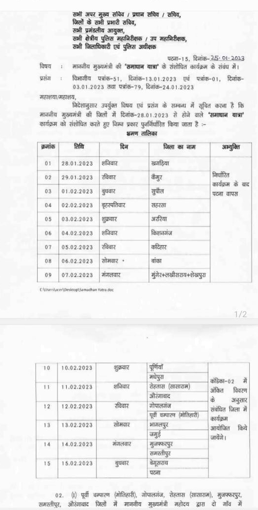 समाधान यात्रा का नया शेड्यूल