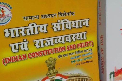 Constitution of India in Sanskrit