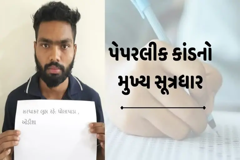 Junior Clerk exam paper leaked: ચાય પે ચર્ચા કરીને ખેલાયો યુવાનોના જીવન સાથે ખેલ, જાણો કેવી રીતે ફૂટ્યું પેપર?