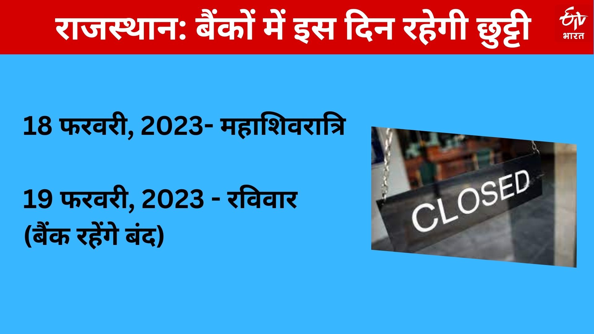 Banks will remain closed for 7 days in Rajasthan