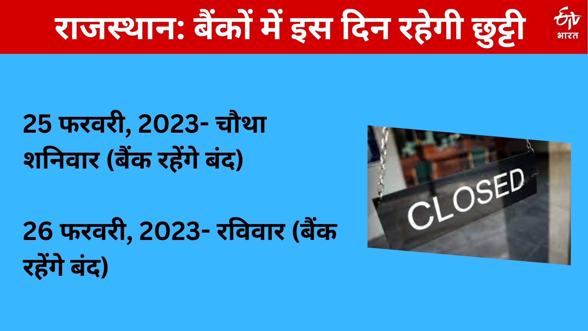 Banks will remain closed for 7 days in Rajasthan