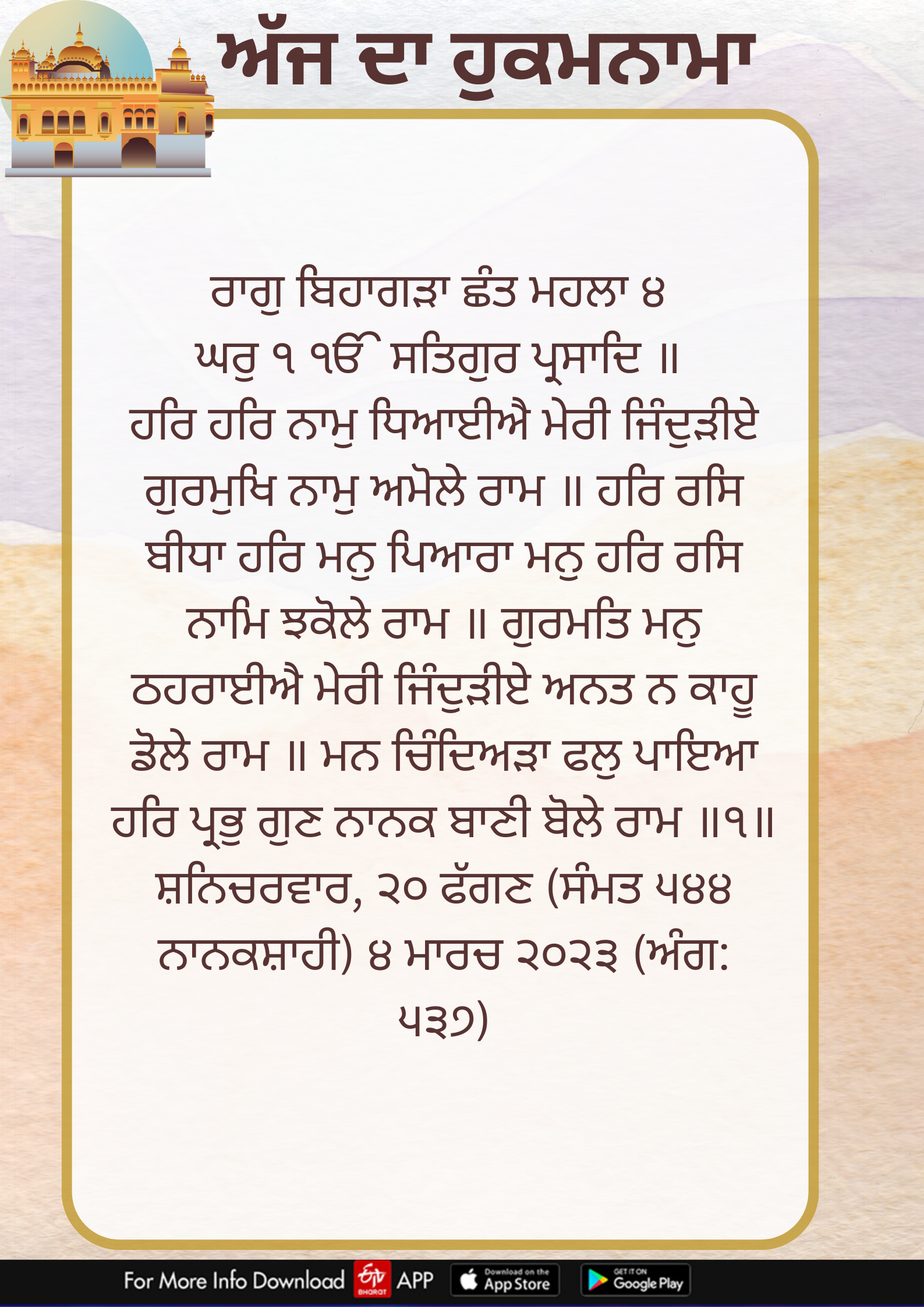 today hukamnama