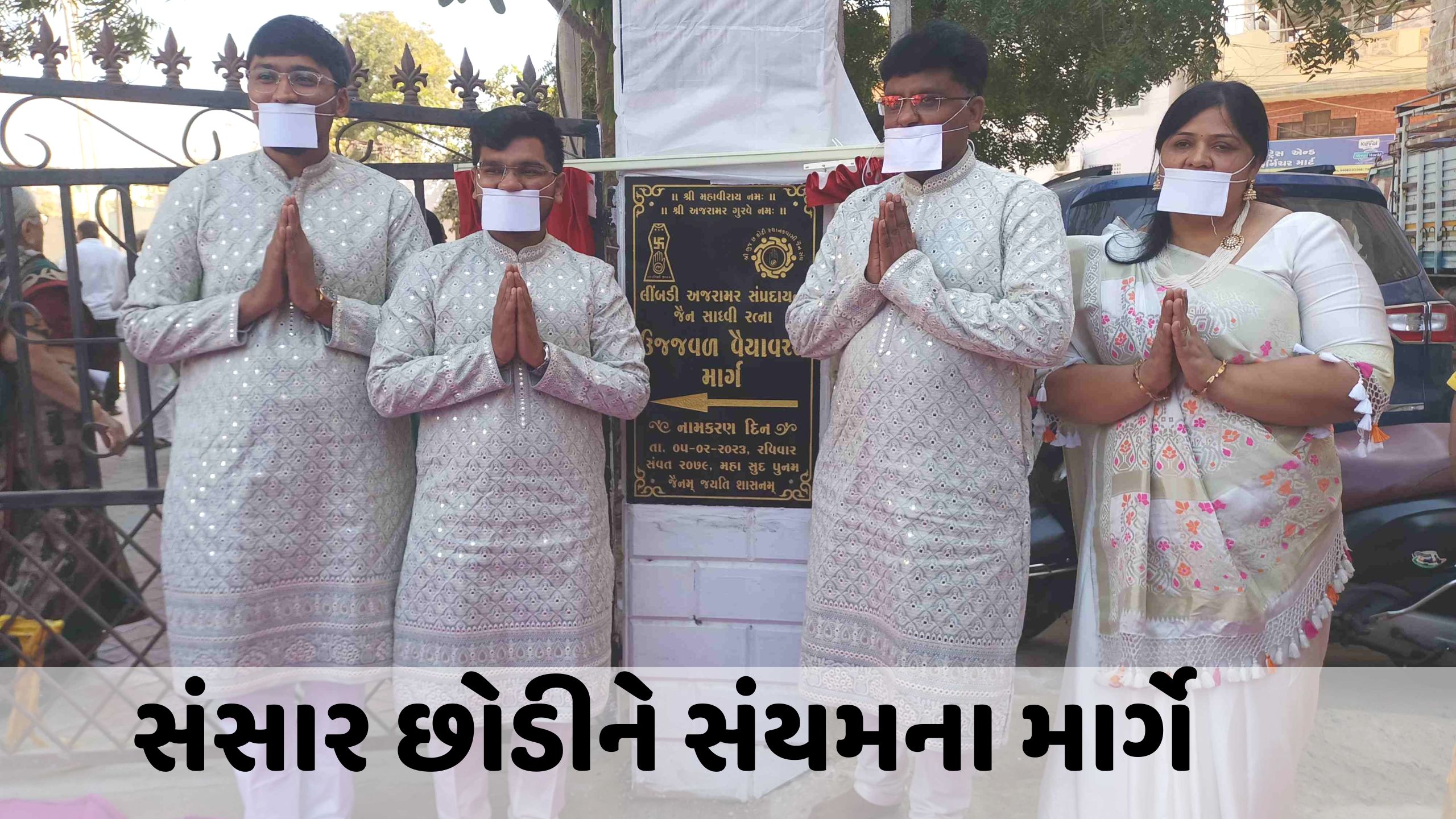 Jain Diksha in Kutchh: એક જ પરિવારના તમામ સભ્યો દીક્ષા ગ્રહણ કરશે, રેકોર્ડ બ્રેક