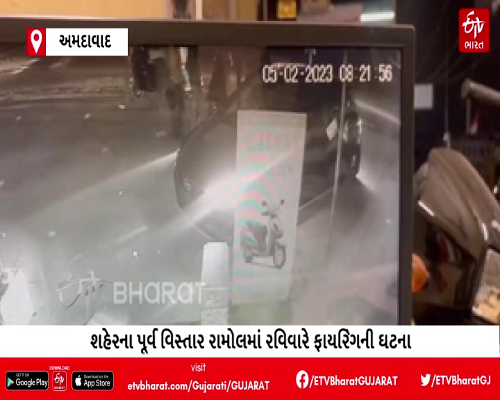 વાહન લે વેચ મામલે ફાયરિંગ