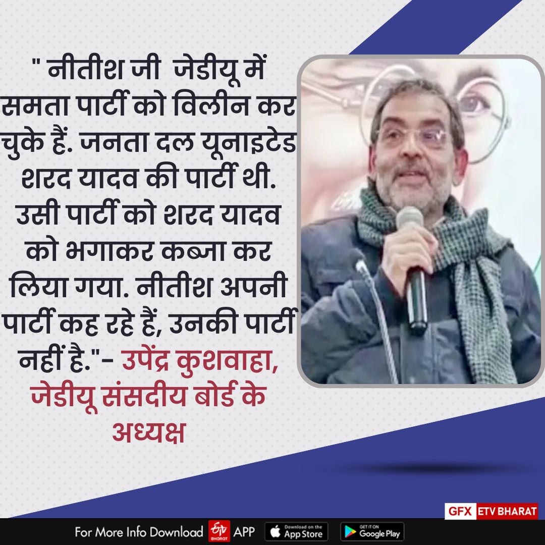 Upendra Kushwaha On Nitish