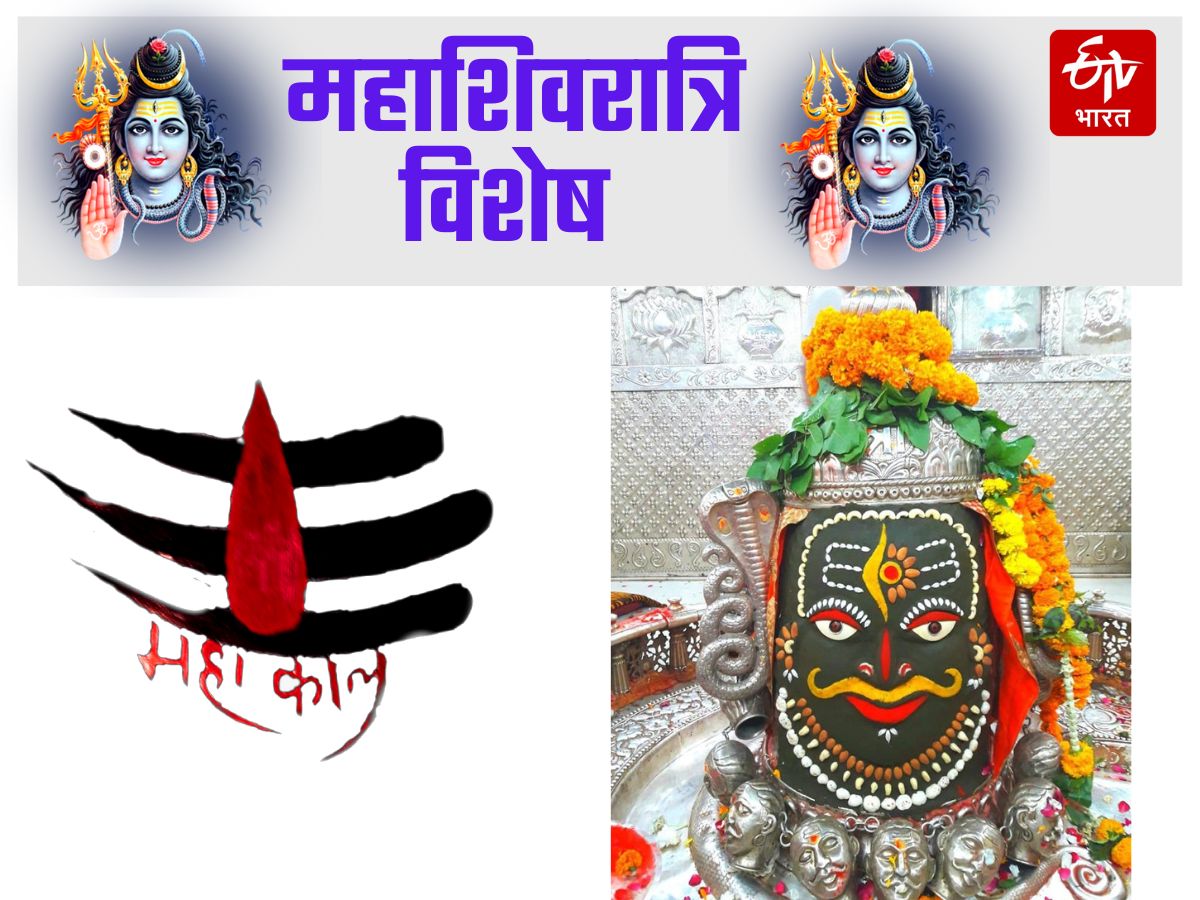 Mahakaleshwar Temple Shiv Navratri Special Puja 2023