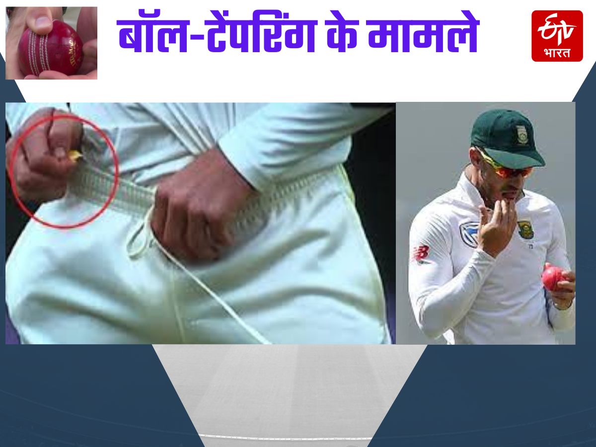 Cricket Ball Tampering Cases