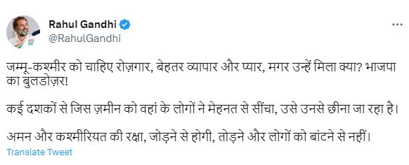 Rahul Gandhi On jammu and kashmir