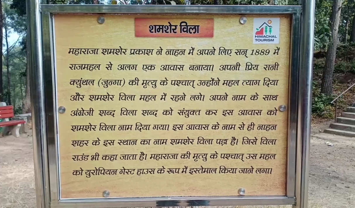 महाराजा शमशेर प्रकाश की मृत्यु के पश्चात शमशेर विला आवास को यूरोपियन गेस्ट हाउस के रूप में इस्तेमाल किया जाने लगा.