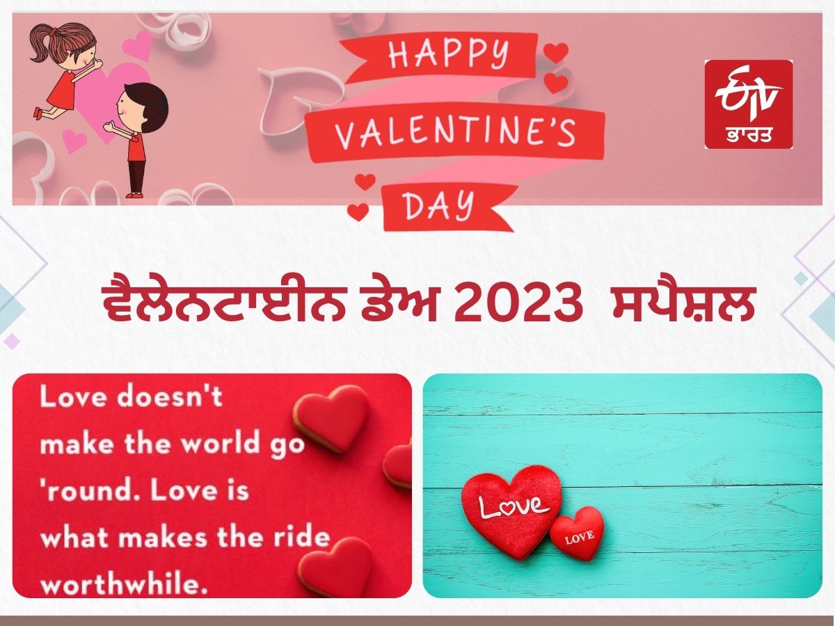 Valentines Day 2023 Special, Valentines Day 2023, Valentines Day