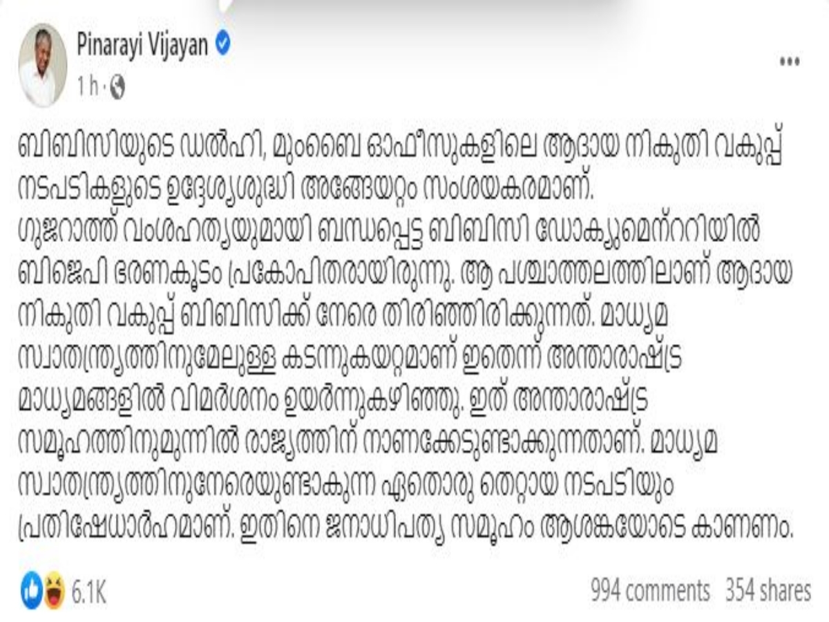 Pinarayi Vijayan FB post against BBC Raid  Pinarayi Vijayan  Pinarayi Vijayan against BBC Raid  BBC Raid  ബിബിസി റെയ്‌ഡ്  പിണറായി വിജയൻ  ബിബിസി റെയ്‌ഡിൽ പ്രതികരിച്ച് പിണറായി വിജയൻ  ആദായ നികുതി വകുപ്പ്  Pinarayi Vijayan Face Book Post  ബിബിസി റെയ്‌ഡിനെ വിമർശിച്ച് പിണറായി വിജയൻ