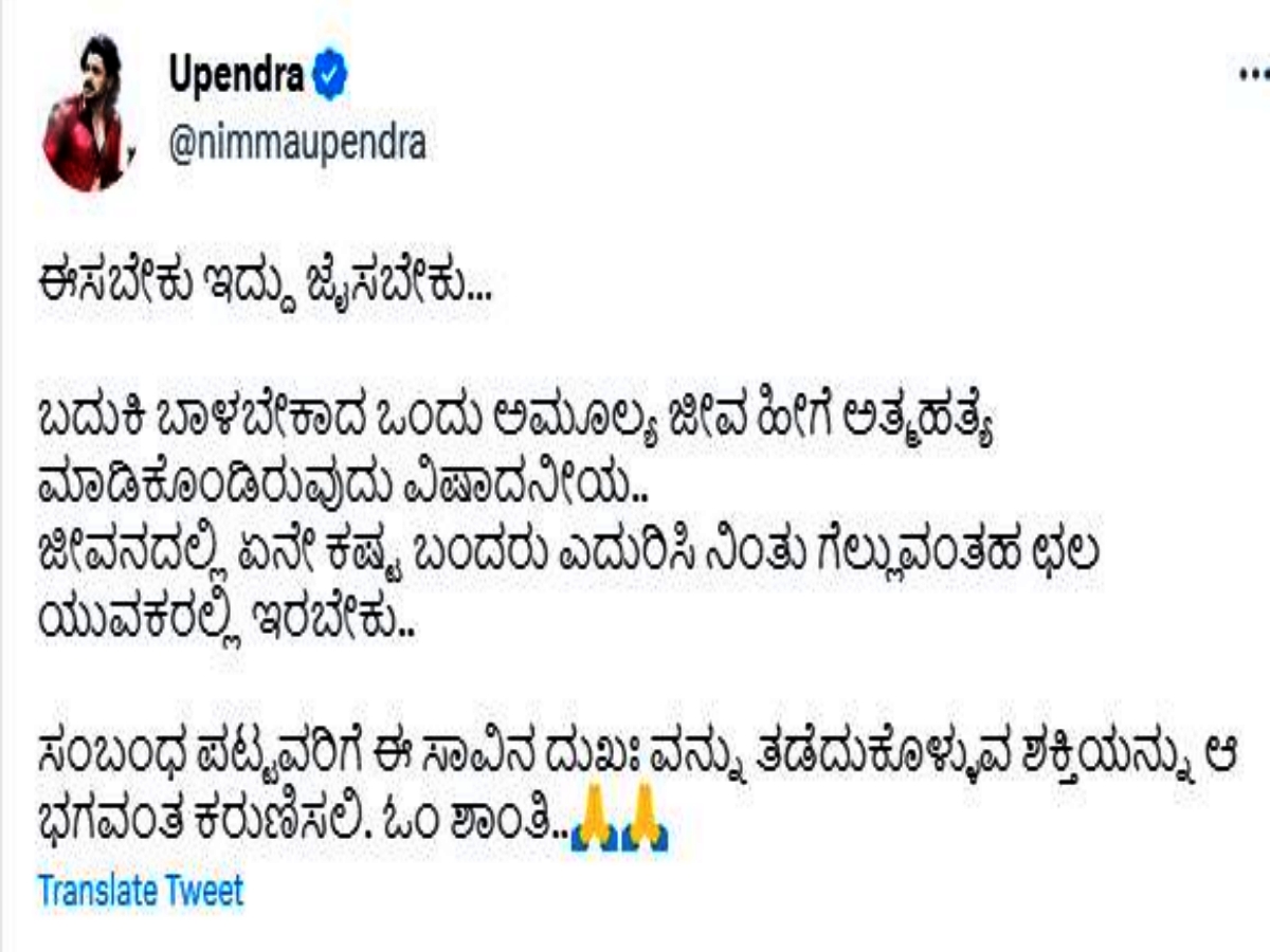 Actor Upendra condoles the death of a fan