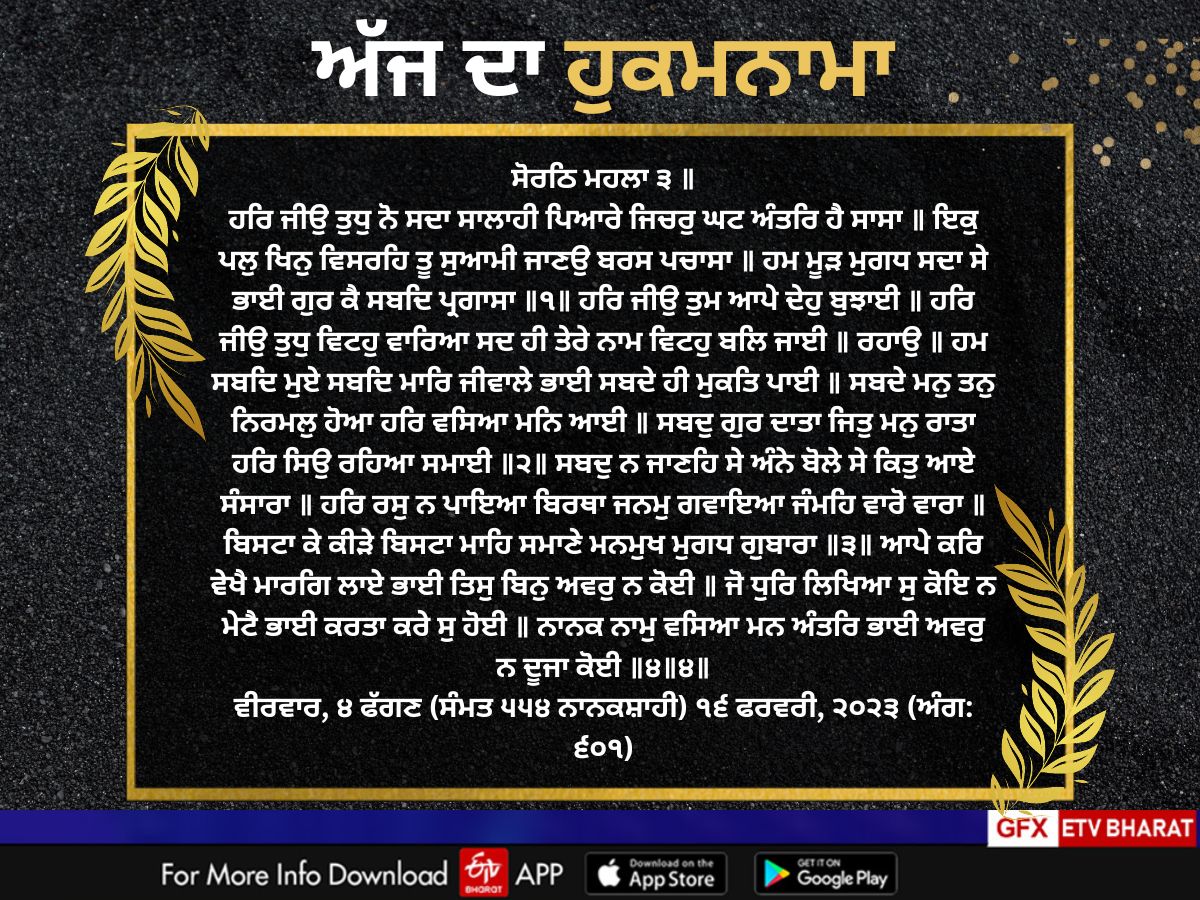 Aaj Da Hukamnama, Today Hukamnama, Golden Temple Amritsar