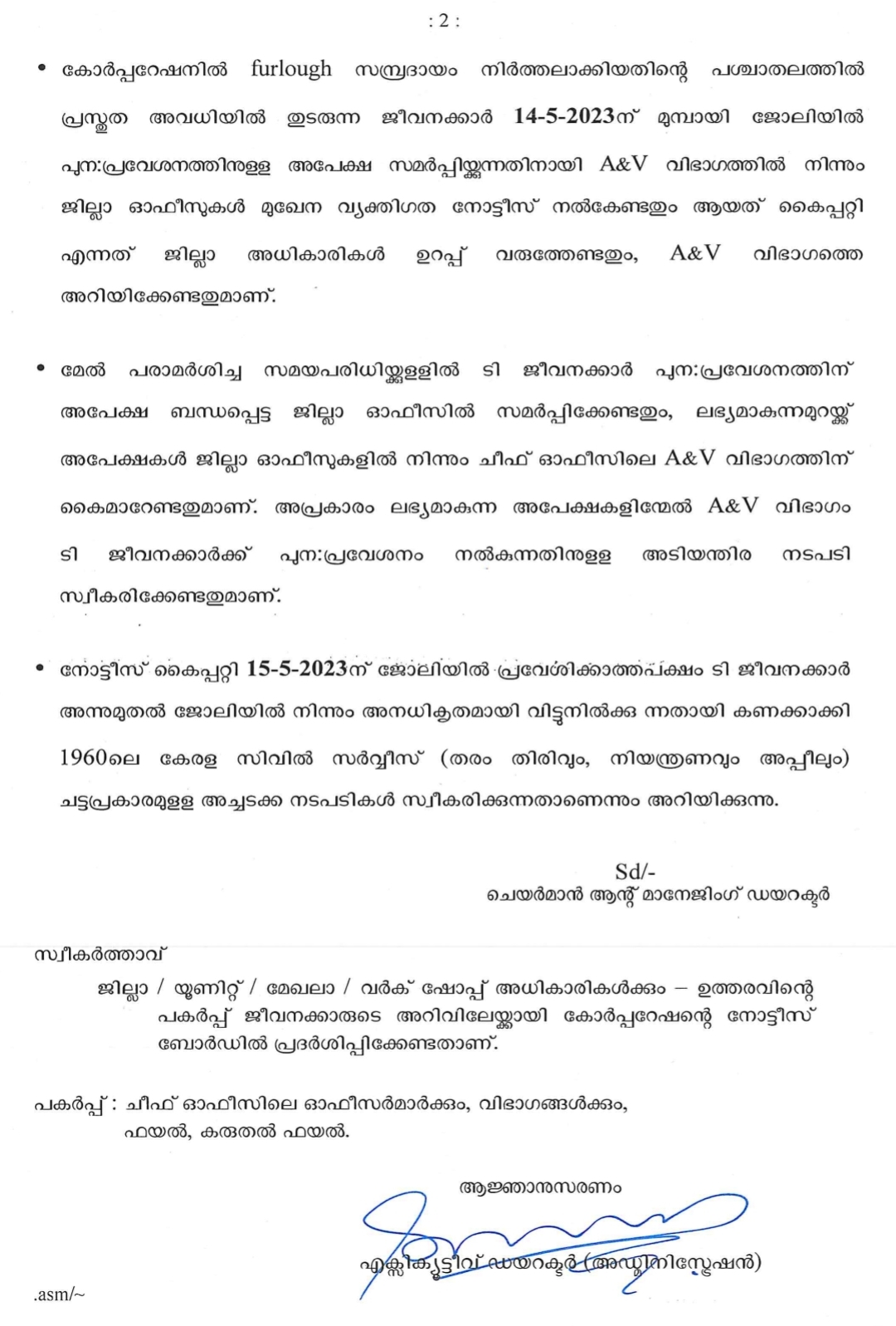 KSRTC Furlough leave canceled by the management  KSRTC Furlough leave canceled  KSRTC Furlough leave  KSRTC  KSRTC Management  കെഎസ്‌ആര്‍ടിസിയിലെ ഫലോ അവധി നിര്‍ത്തലാക്കി  കെഎസ്‌ആര്‍ടിസിയിലെ ഫലോ അവധി  ഫലോ അവധി നിര്‍ത്തലാക്കി  ഫലോ അവധി  Furlough leave  Furlough leave cancelled by KSRTC Management  കെഎസ്‌ആര്‍ടിസി  ഫലോ അവധി ആനുകൂല്യം  മധ്യപ്രദേശ് മോഡൽ ഫലോ അവധി  സിഐടിയു  എഐടിയുസി