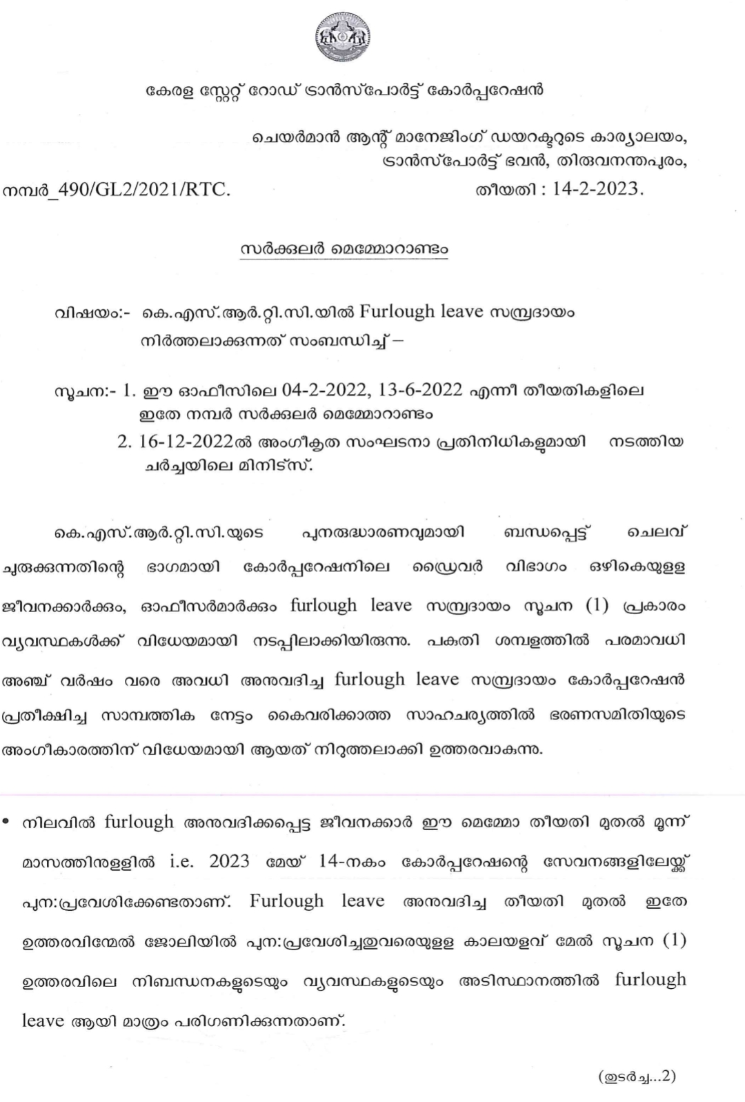 KSRTC Furlough leave canceled by the management  KSRTC Furlough leave canceled  KSRTC Furlough leave  KSRTC  KSRTC Management  കെഎസ്‌ആര്‍ടിസിയിലെ ഫലോ അവധി നിര്‍ത്തലാക്കി  കെഎസ്‌ആര്‍ടിസിയിലെ ഫലോ അവധി  ഫലോ അവധി നിര്‍ത്തലാക്കി  ഫലോ അവധി  Furlough leave  Furlough leave cancelled by KSRTC Management  കെഎസ്‌ആര്‍ടിസി  ഫലോ അവധി ആനുകൂല്യം  മധ്യപ്രദേശ് മോഡൽ ഫലോ അവധി  സിഐടിയു  എഐടിയുസി