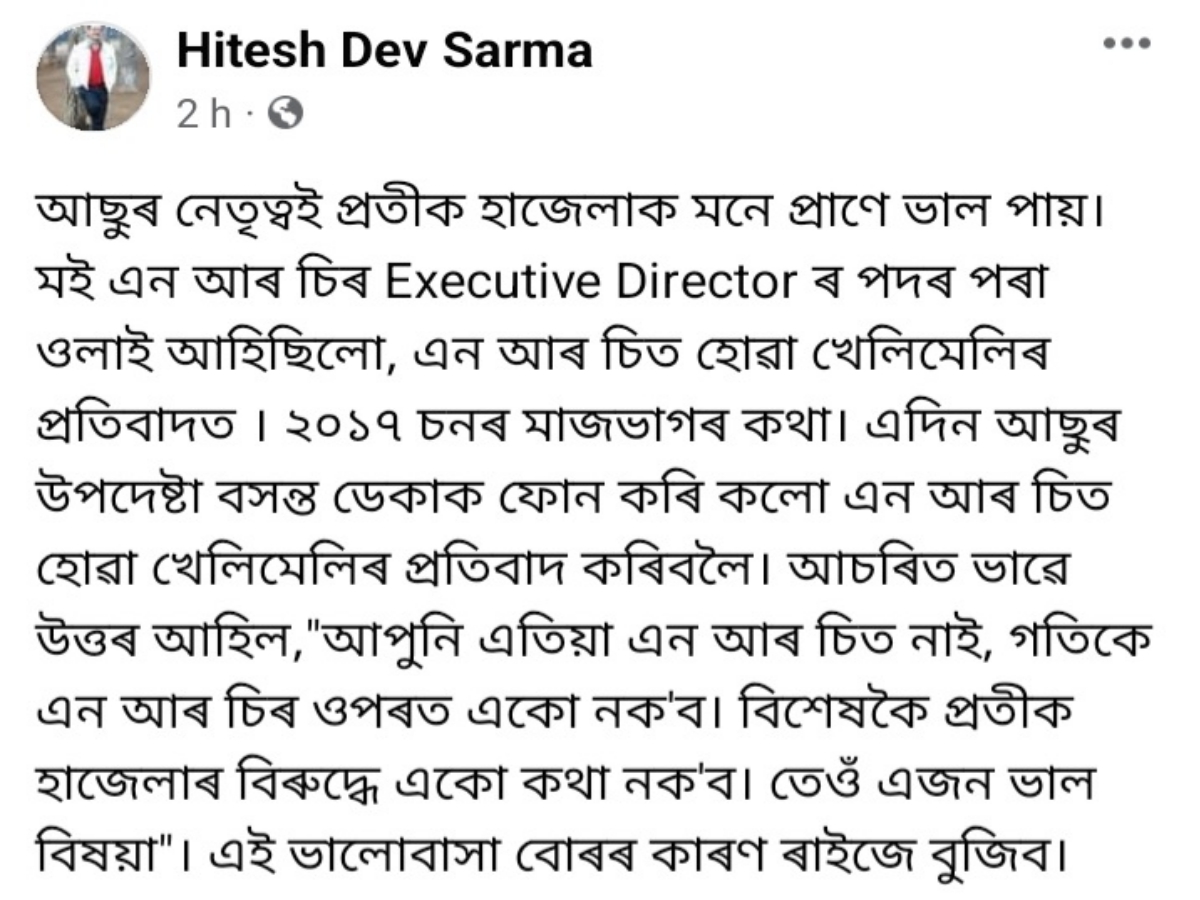 Assam NRC Corruption