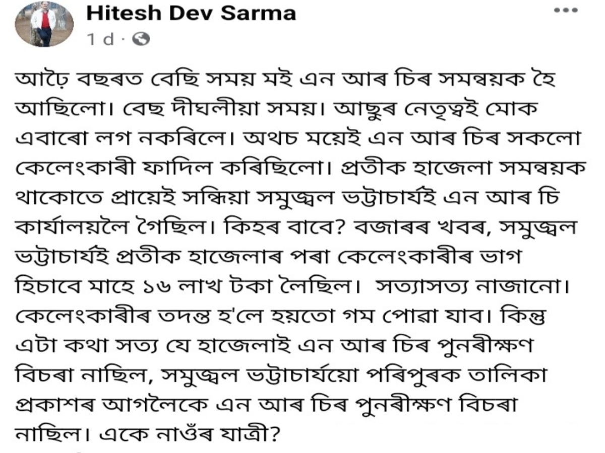 Assam NRC Corruption