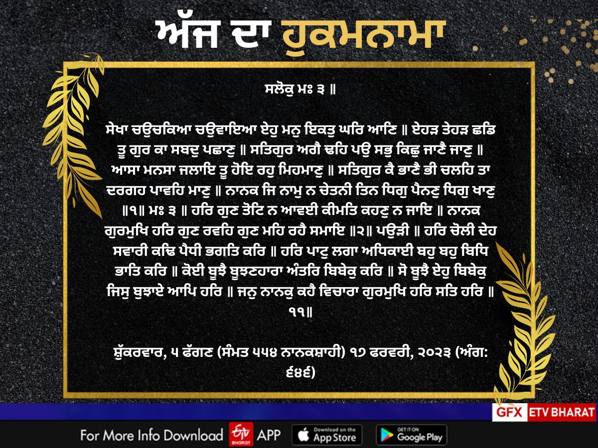 Aaj Da Hukamnama,  Golden Temple Amritsar