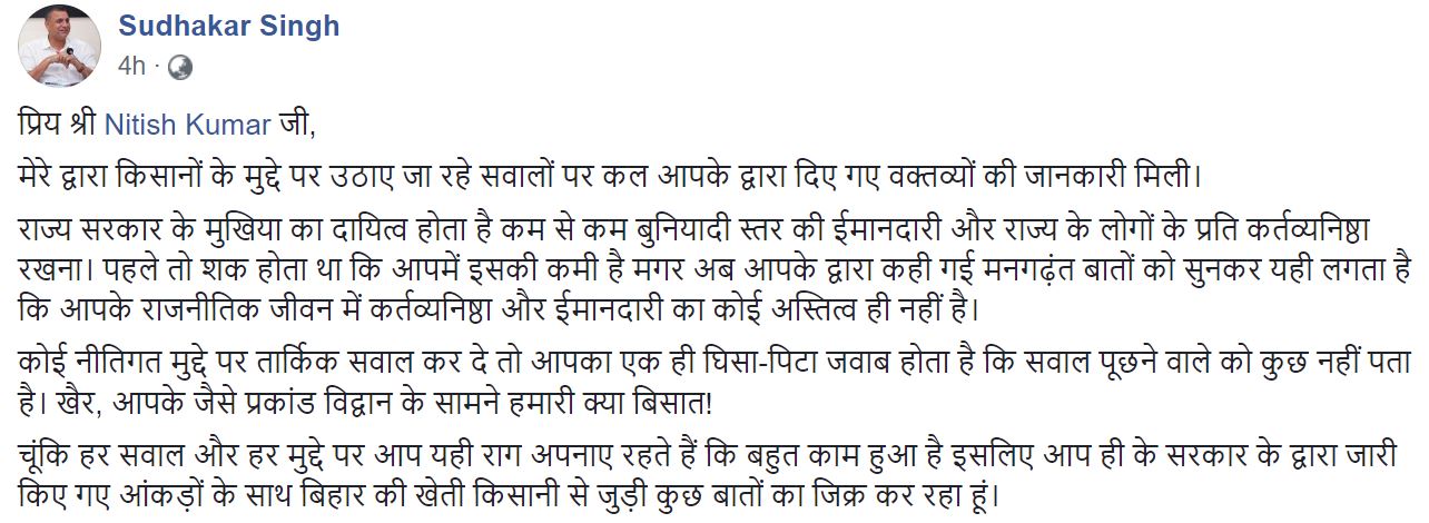 सुधाकर सिंह का फेसबुक पोस्ट