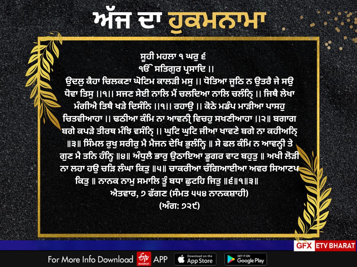 Aaj Da Hukamnama