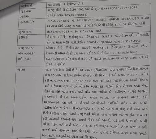 પ્રેમી વિરુદ્ધ આત્મહત્યા દુષ્પ્રેરણાની નોંધી ફરિયાદ