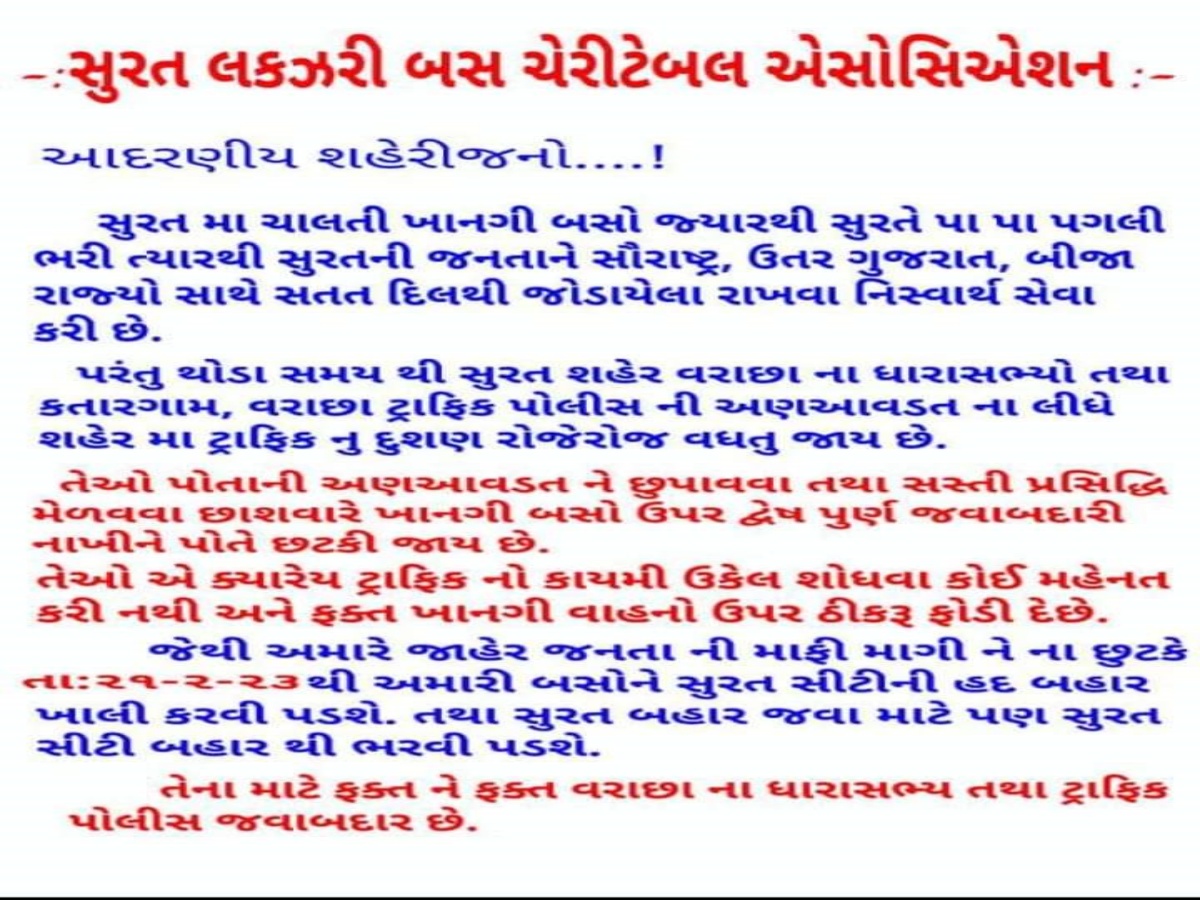 લક્ઝરી બસ ચેરીટેબલ એસોસિએશન આકરે પાણીએ