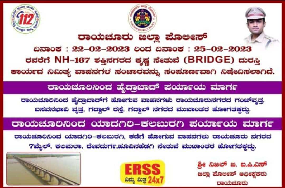 raichuru-krishna-bridge-closed-for-three-days