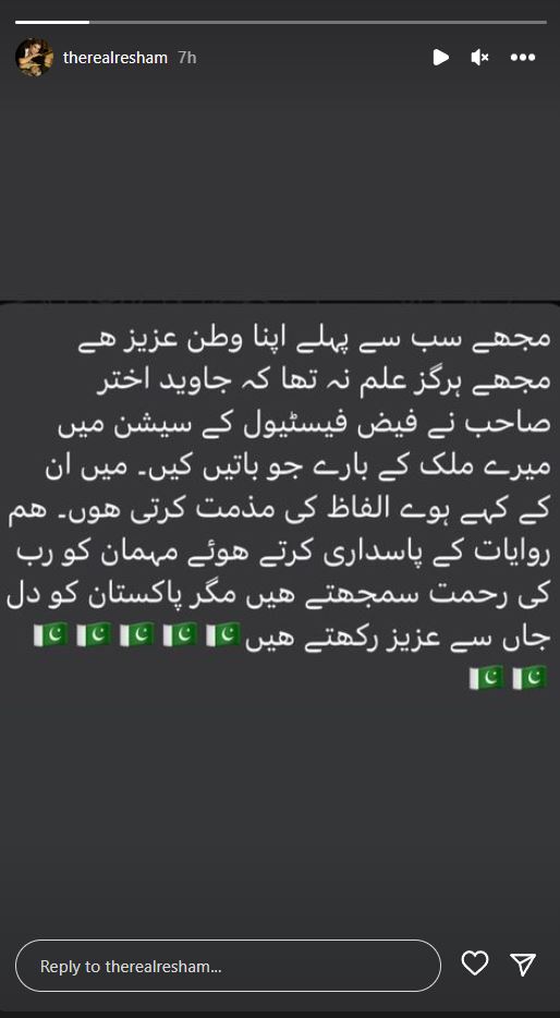 ریشم کا انسٹاگرام اسٹوری