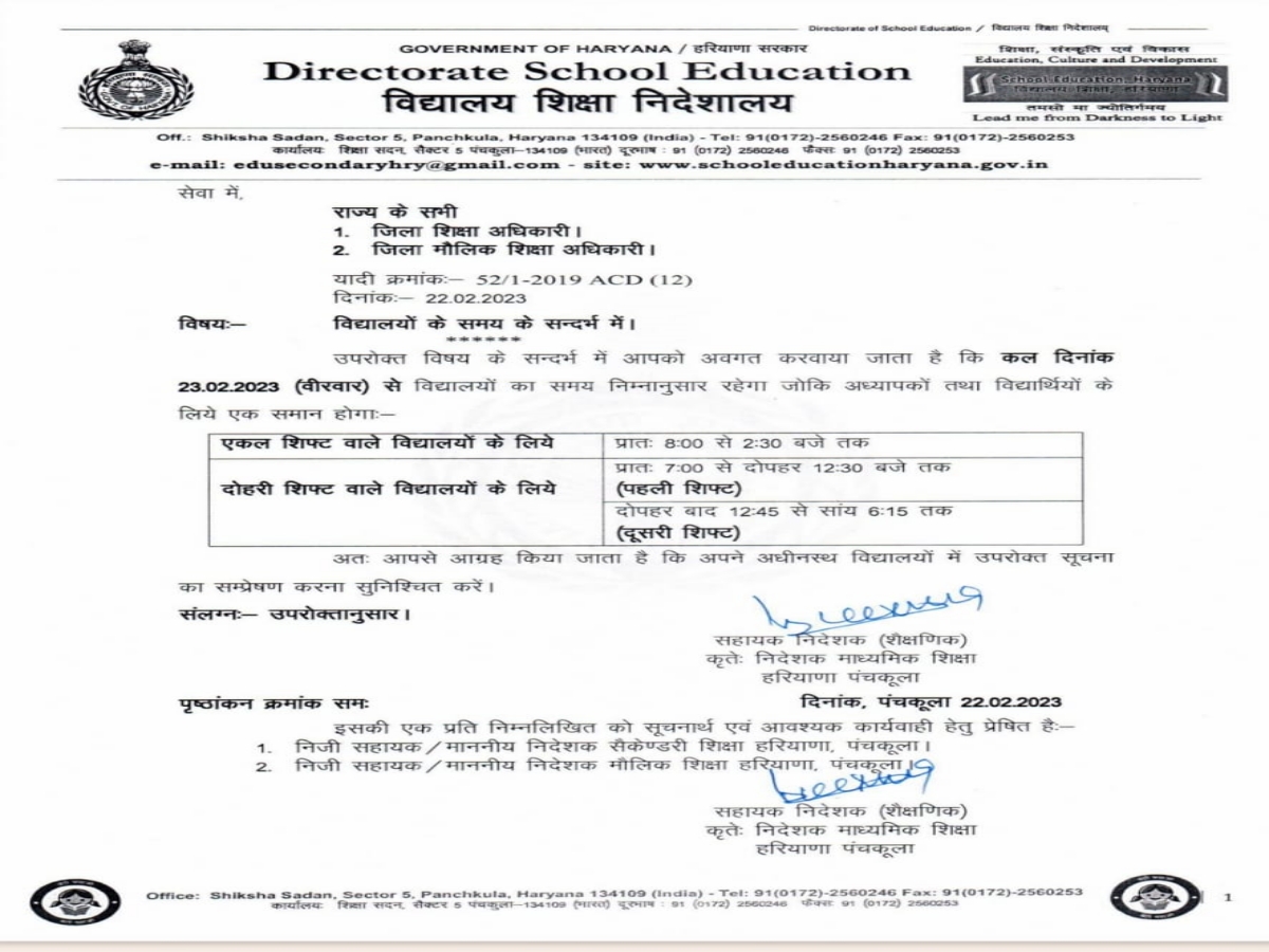 Haryana Directorate of Education