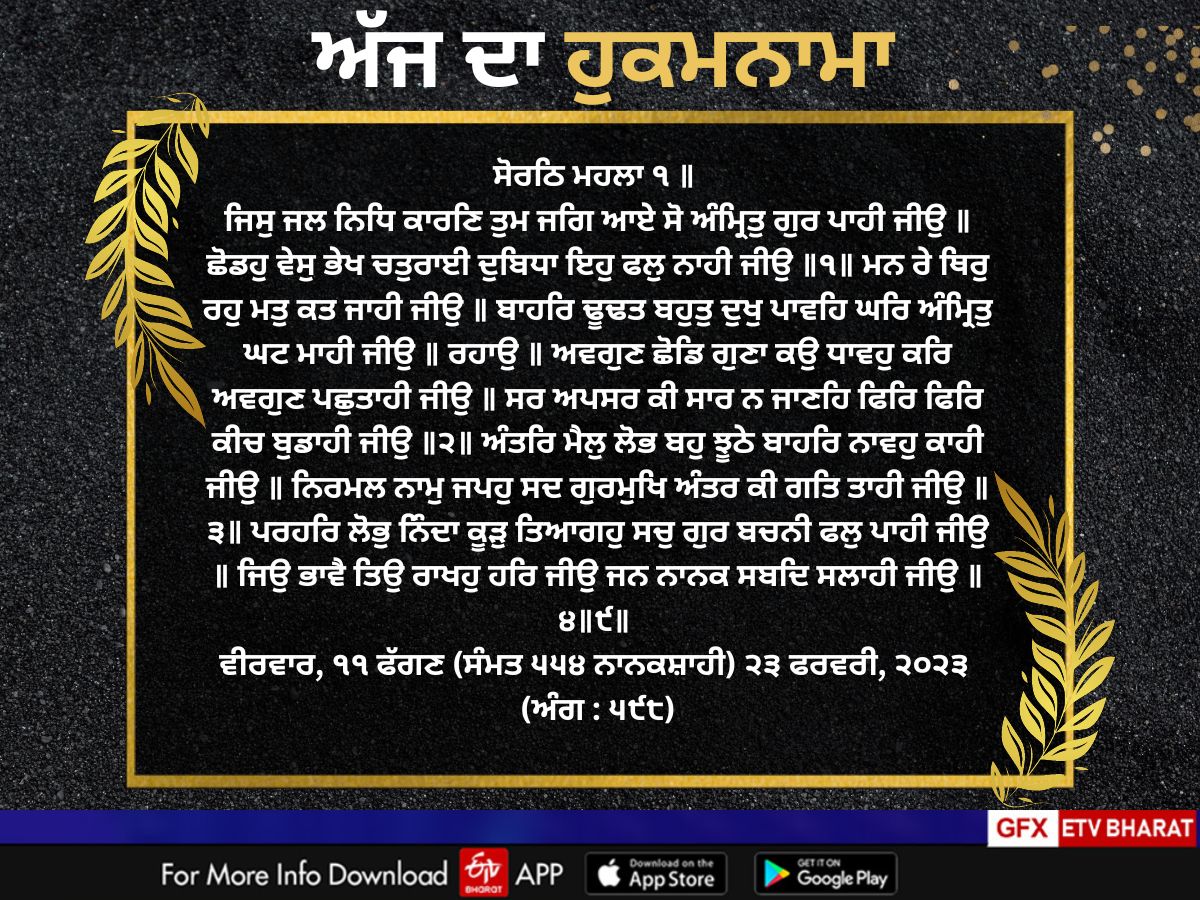 Aaj Da Hukamnama, Hukamnama, Golden Temple