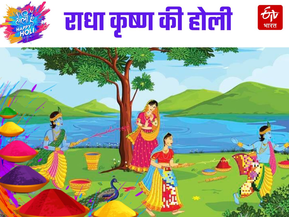 Radha Krishna Holi