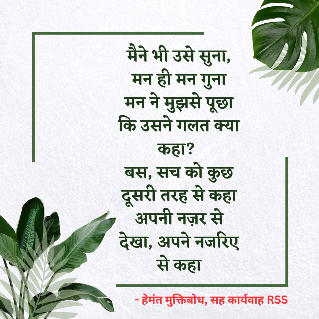 rss poem to kumar vishwas ha mai anpadh Hu