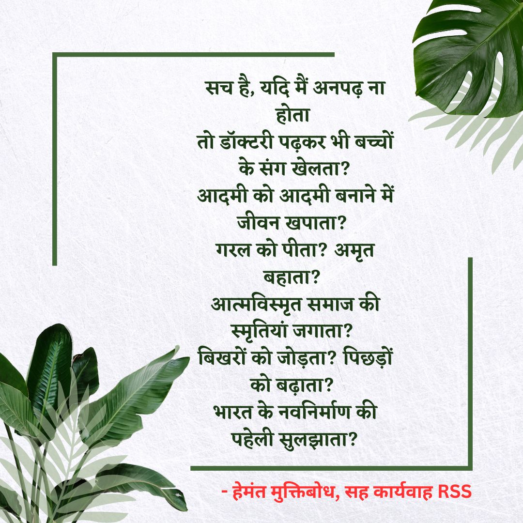 rss poem to kumar vishwas ha mai anpadh Hu