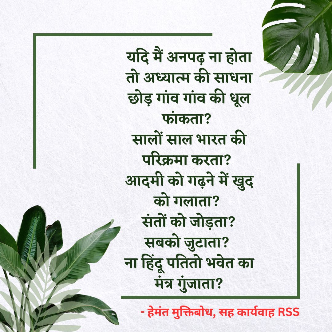 rss poem to kumar vishwas ha mai anpadh Hu