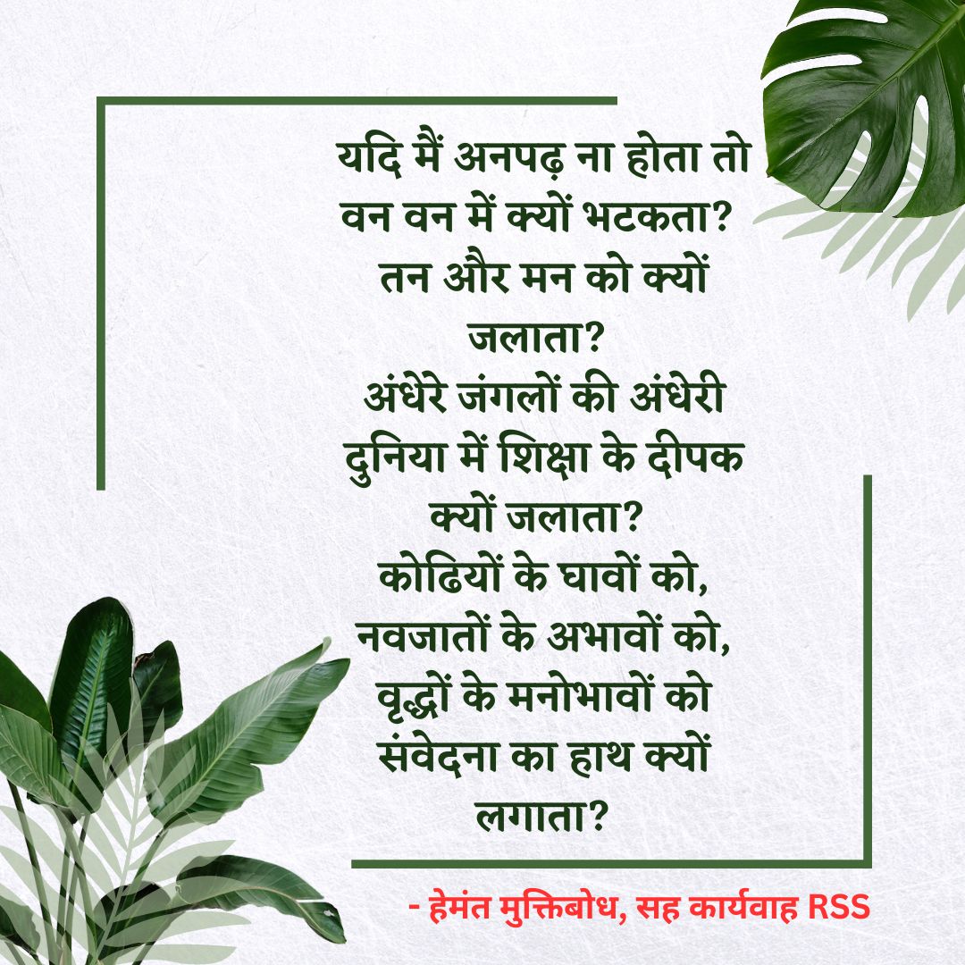 rss poem to kumar vishwas ha mai anpadh Hu