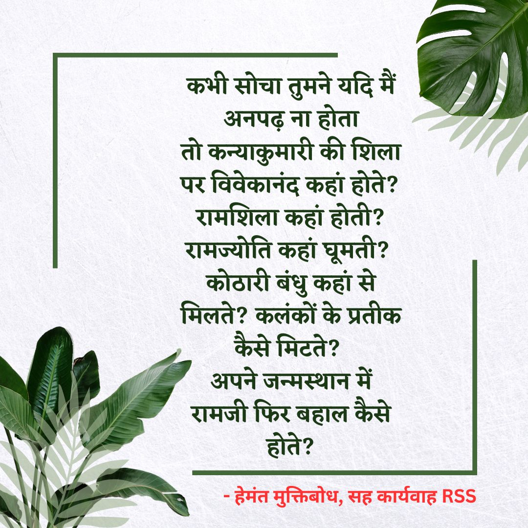 rss poem to kumar vishwas ha mai anpadh Hu