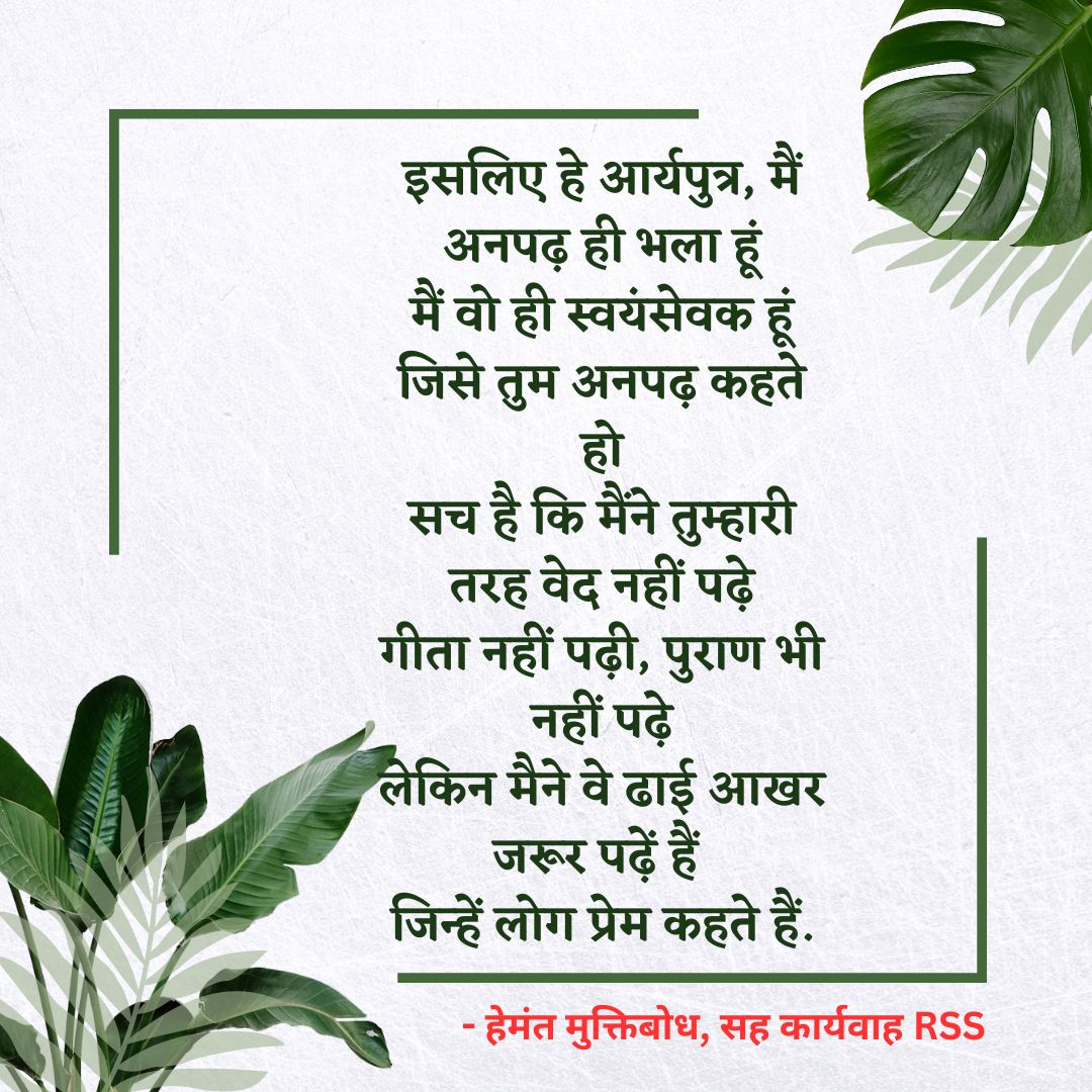 rss poem to kumar vishwas ha mai anpadh Hu