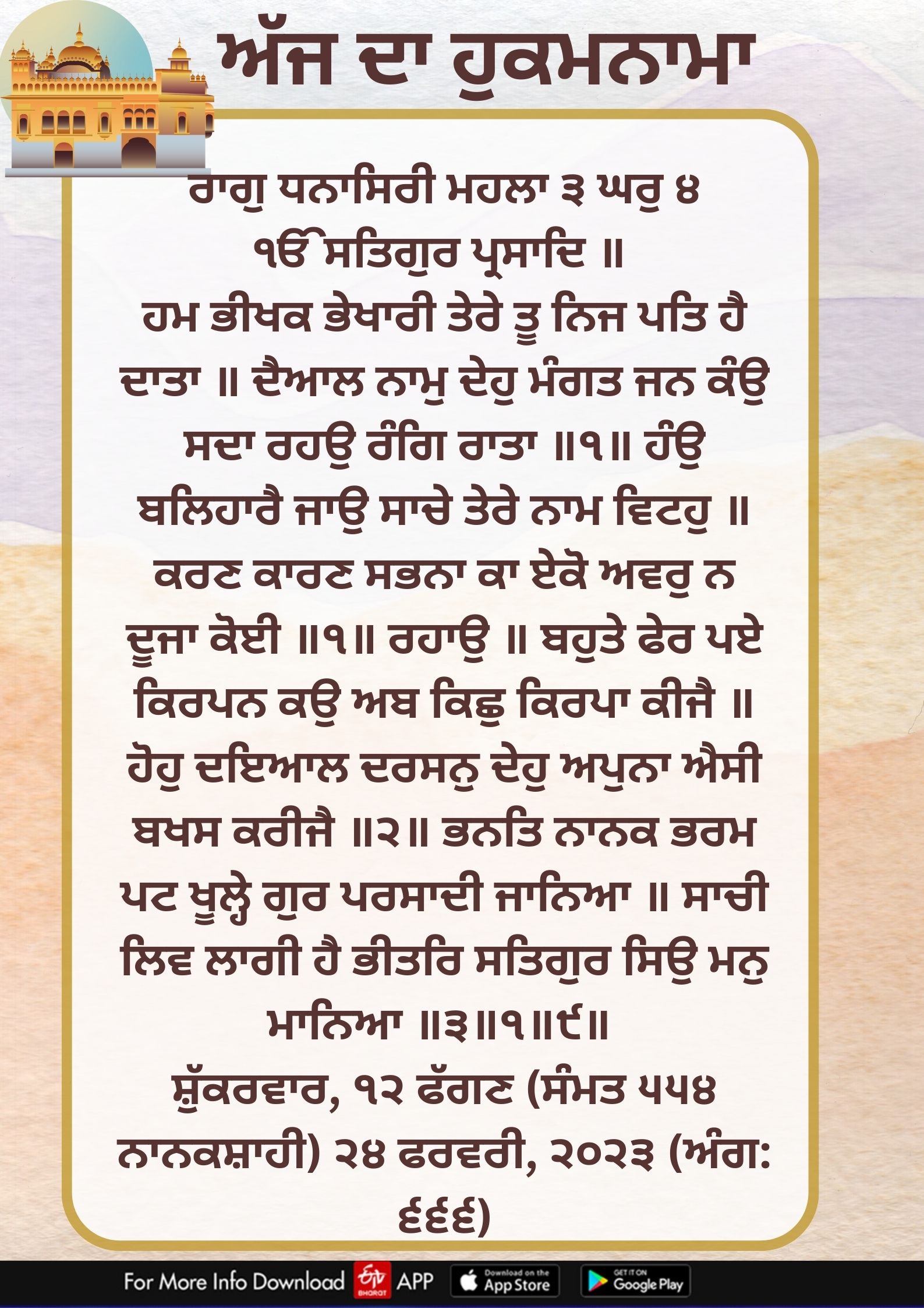 Aaj Da Hukamnama